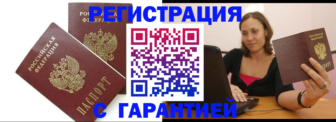 временная регистрация недорого в Балахне