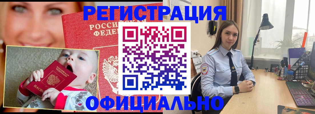 прописка регистрация в Балахне