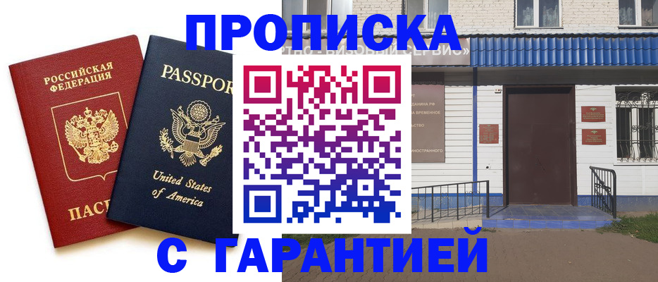 временная регистрация купить в Балахне