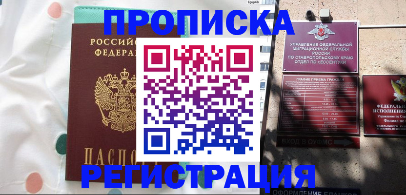прописка в квартире в Балахне
