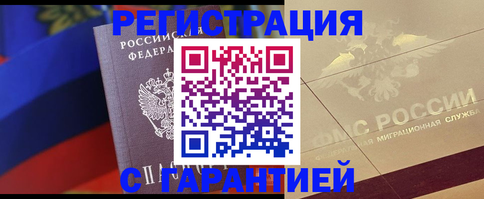 прописка регистрация в Балахне