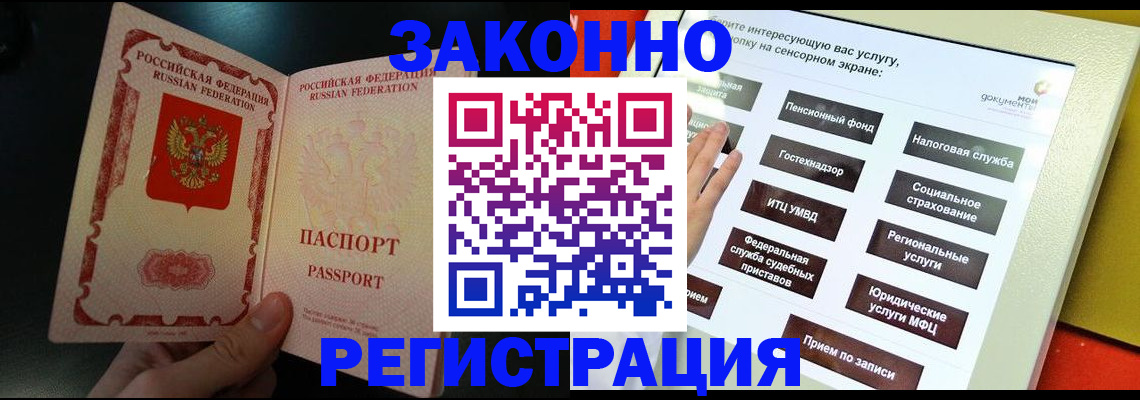 прописка законно в Балахне