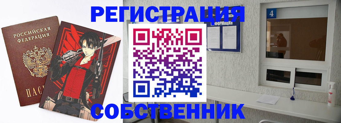 временная регистрация собственник в Балахне