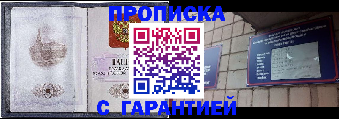 прописка в Балахне