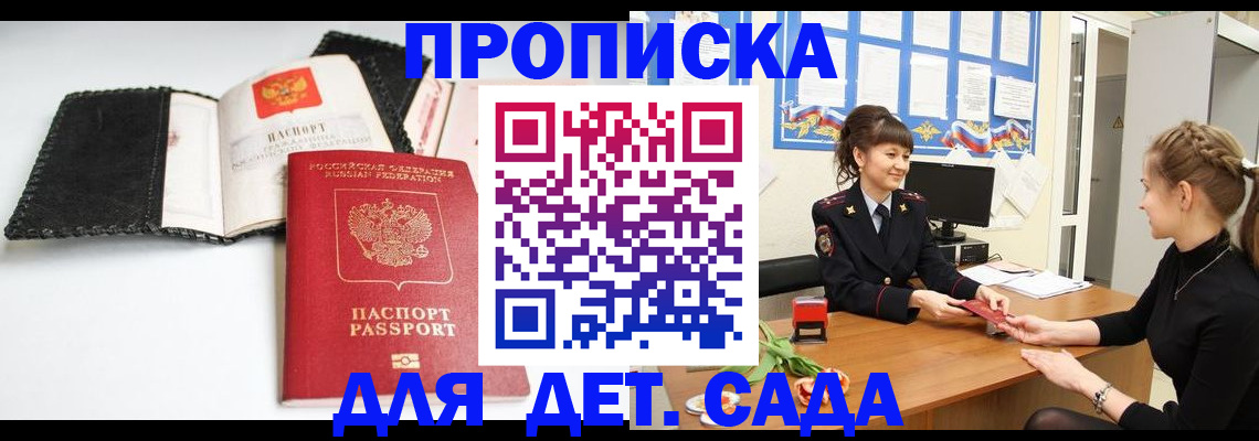 прописка для работы в Балахне